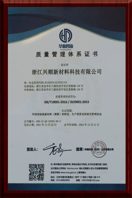 ISO9001质量管理体系认证